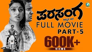 PARASANGA - Kannada Movie | Part - 5  | Mithra, Akshata, Tharun Sudhir,  Advaith | A2 Music