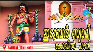 IDUMBAR SWAMI KOVIL- PALANI #palani #festival #temple #murugan