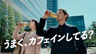 サントリー特茶カフェインＺＥＲＯ『カフェインのうまい人』篇 30秒 本木雅弘 上白石萌音 サントリーCM