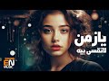 يازمن لاتقسى بيه مني ومنك صارت مابي داعي نكبرها اغاني حزينه