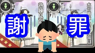 クリティカル率関連のサイレント下方修正が発覚した件【艦これAC】