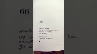 🐱பூனை - போகன்சங்கர் #kavithai #tamilkavithai #kavithaigal #tamilsong #books