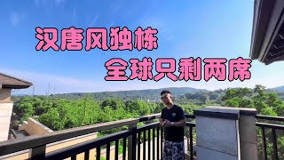 【李冲】全球寻找最后两位传奇人物！汉唐风湖景独栋别墅只剩两席！