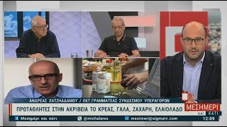 Πρωταθλητές στην ακρίβεια το κρέας, το γάλα, το ελαιόλαδο και η ζάχαρη