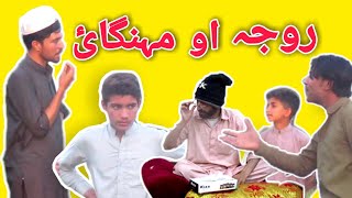 Roja aw mehengai pashto funny video by katlang vines | Katlang vines