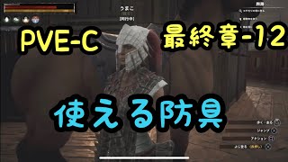 コナンアウトキャスト最終章-12 ザルタールの隠れ家はとても良い防具と◯◯が大量に取れます。