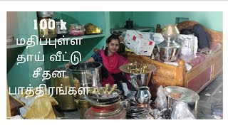 100 k valuable products | 100k மதிப்புள்ள தாய் வீட்டு சீதன  பாத்திரங்கள்