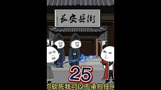 【蛋总穿越大唐】第二十五集：我在大唐开超市高光时刻～#原创动画 #沙雕动画 #搞笑动画 #我在大唐开超市 #穿越大唐