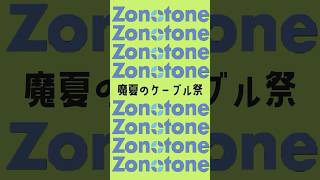 Zonotone のイベントを開催します！詳細は当店HPまで！ #オーディオ #アンプ #スピーカー #ケーブル