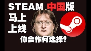 Steam国际版如果被墙，你还有哪些选择？