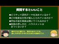 ゆっくりが語る博士課程進学を決める前に提示したいこと part12 研究室はどう選べばいいの？3（研究室訪問）