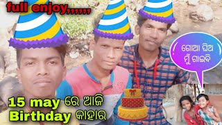 ଆଜି birthday କାହାର ॥ Normal Sana