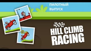 Hill Climb Racing[iPhone, iPod, iPad, Android]