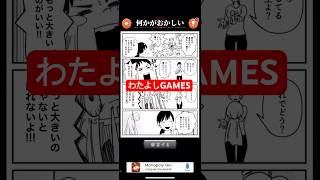 何かがおかしい4コマ漫画📙　#shorts  #スマホゲーム