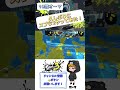 【スプラ2】久々やってみた！インクアーマー復活してほしい？ shorts splatoon3 スプラトゥーン3