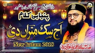 Hafiz Tahir Qadri Special Ramzan Kalam 2018 - Aaj Sik Mitran - Subhan Allah Subhan Allah