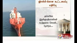 அமெரிக்காவின் நடவடிக்கை துரதிருஷ்டவசமானது- இந்திய அரசு | #America | #India