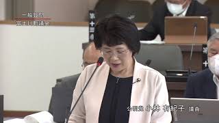 小林有紀子 議員（令和２年富士川町議会６月定例会）