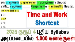 (273 to 280) Time and Work Shortcut || 2025 குரூப் 4 புதிய Syllabus அடிப்படையில் 1,000 கணக்குகள்