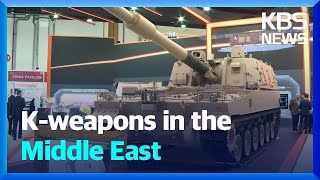 K-weapons in the Middle East / KBS  2025.02.17.