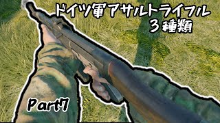 【５分実況】ドイツ軍アサルトライフル３種  ＃ 7【Enlisted】