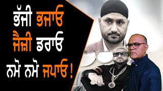 ਭੱਜੀ ਭਜਾਓ, ਜੈਜ਼ੀ ਡਰਾਓ, ਨਮੋ ਨਮੋ ਜਪਾਓ ! BOL JUBAN ABB TERI HAI | JUS TV