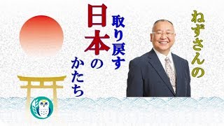 『ChannelAJER小名木善行特別講演会「誰も言わないねずさんの世界一誇れる国日本」⑤』小名木善行　AJER2018.9.21(y)