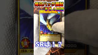 【遊戯王ラッシュデュエル　＃shorts 毎日パック開封！！534日目