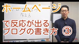 ブログの書き方　潜在客に対する書き方