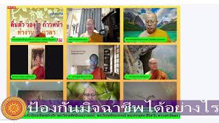 เสียงธรรมจาก พระวิเทศรัตนาภรณ์ (Dr.Handy Inthisan)