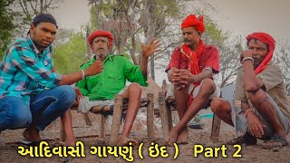 આદિવાસી ઈંદ | आदिवासी पिथौरा का वीडियो | Baba pithora dev | phitora dev ki pooja |