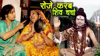 #NEW #VIDEO || रोजे करब शिव चर्चा  - शिव चर्चा || Anita Shivani #shivcharcha Bhajan - 2025