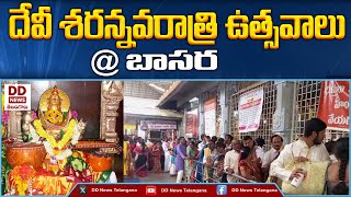 Sharan Navaratri Celebrations In Basara | బాసరలో శరన్నవరాత్రి ఉత్సవాలు | 🟥 DD News Telangana