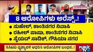 Police Arrest 8 Miscreants Who Had Pelted Stones On Udayagiri Police Station | Public TV