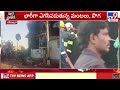 ఎలక్ట్రిక్ బైక్ గోడౌన్‌లో అగ్ని ప్రమాదం fire accident in medchal tv9