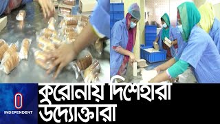 করোনার প্রভাবে বন্ধ হয়ে যাচ্ছে অনেক কারখানা || BSCIC Industrial Area || Feni