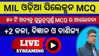 MIL ଓଡ଼ିଆ ର 50 ଅତ୍ୟନ୍ତ ଗୁରୁତ୍ୱପୂର୍ଣ୍ଣ MCQ ପ୍ରଶ୍ନୋତ୍ତର ll +2 2nd year mil odia selection mcq 2025