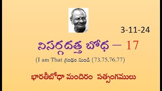 17వ భాగం – నిసర్గదత్త బోధ -- శ్రీ నిసర్గదత్త మహారాజుతో సంభాషణలు – (73,75,76,77) - 3.11.24