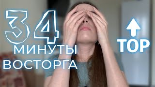 ЭМОЦИОНАЛЬНОЕ ПРОЧИТАННОЕ || от ВОСХИЩЕНИЯ до СЛЕЗ😭