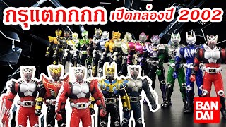 [เรื่องเล่าหลังกล่อง]ผ่านมา20ปี เพิ่งมีครบ | Mini soft figure Kamen Rider Ryuki