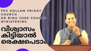 വിശ്വാസം കിട്ടിയാൽ രെക്ഷപെടാം | FPC | POWER MEETING | LIVE STREAMING | 14/2/2025