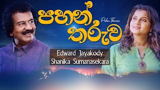 Pahan Tharuwa (පහන් තරුව): Edward Jayakody \u0026 Shanika Sumanasekara