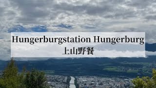 Innsbruck / MCI exchange student vlog /奧地利🇦🇹茵斯布魯克交換學生#5