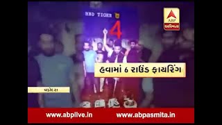 Vadodara youngster firing in birthday party watch video