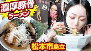 【松本市】濃厚豚骨ラーメン大盛り＆替玉ができて大満足☆【とんずら】