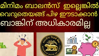 RBI യുടെ നിർദ്ദേശം അറിഞ്ഞിരിക്കൂ #rbi#