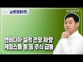 엔비디아 실적 전망 하향 / 게임스톱 등 밈 주식 급등 / 신인규 한국경제TV 뉴욕특파원 / 굿모닝한경글로벌마켓