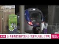 【速報】パリ五輪の開会式前に仏の高速鉄道で放火か　列車に遅延も(2024年7月26日)