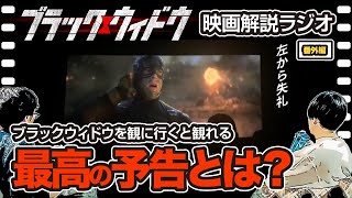 【番外編】映画『ブラックウィドウ』を劇場で観ると出会える、最高のトレイラーがあるの知ってる？