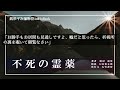 【朗読】銭形平次捕物控『不死の霊薬』野村胡堂作　字幕付き　　※毎週日曜夜八時配信！　　　　ナレーター七味春五郎　発行元丸竹書房